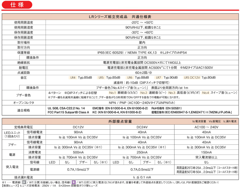 パトライト・PATLITE 回転灯 LR6 シグナル・タワー keiyo parts