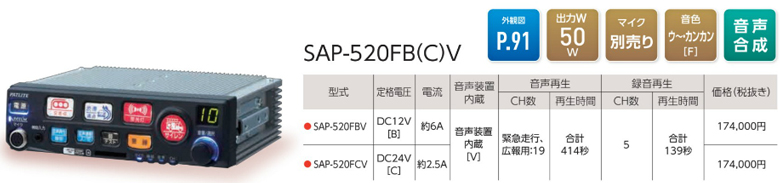 PATLITE　SAP-520 FB   サイレンアンプ