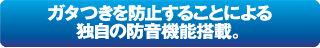 TUGMASTER　タグマスター　ヒッチメンバーは、ガタつきを防止することによる独自の防音機能を搭載。